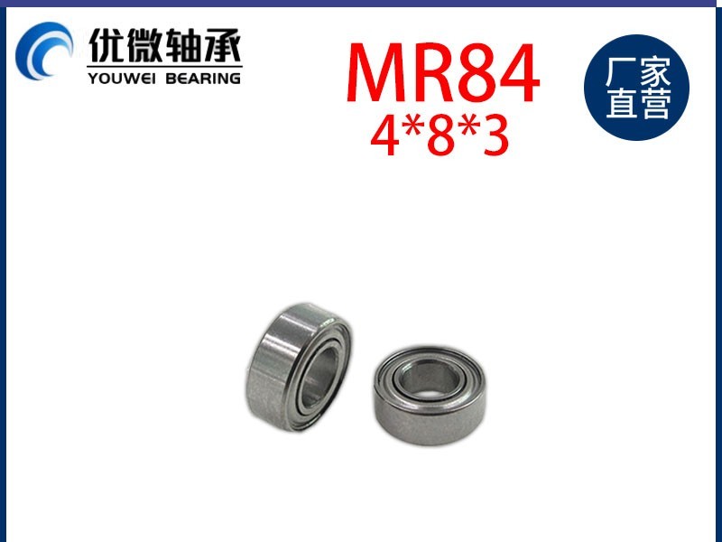 mr84轴承 电动牙刷轴承 内孔4mm外径8mm厚度3mm